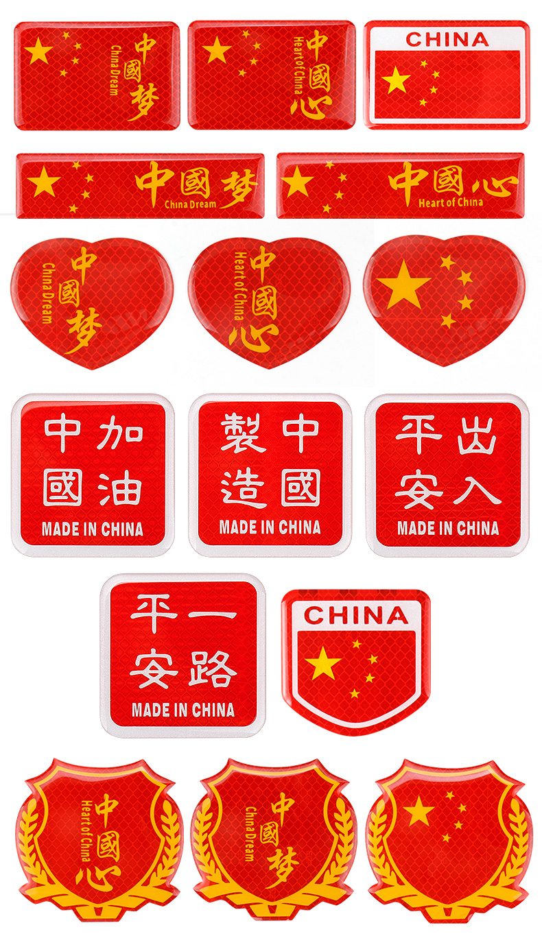 廷彪 爱国车贴 夜间安全警示反光标识车贴个性遮划痕五星红旗爱国反光