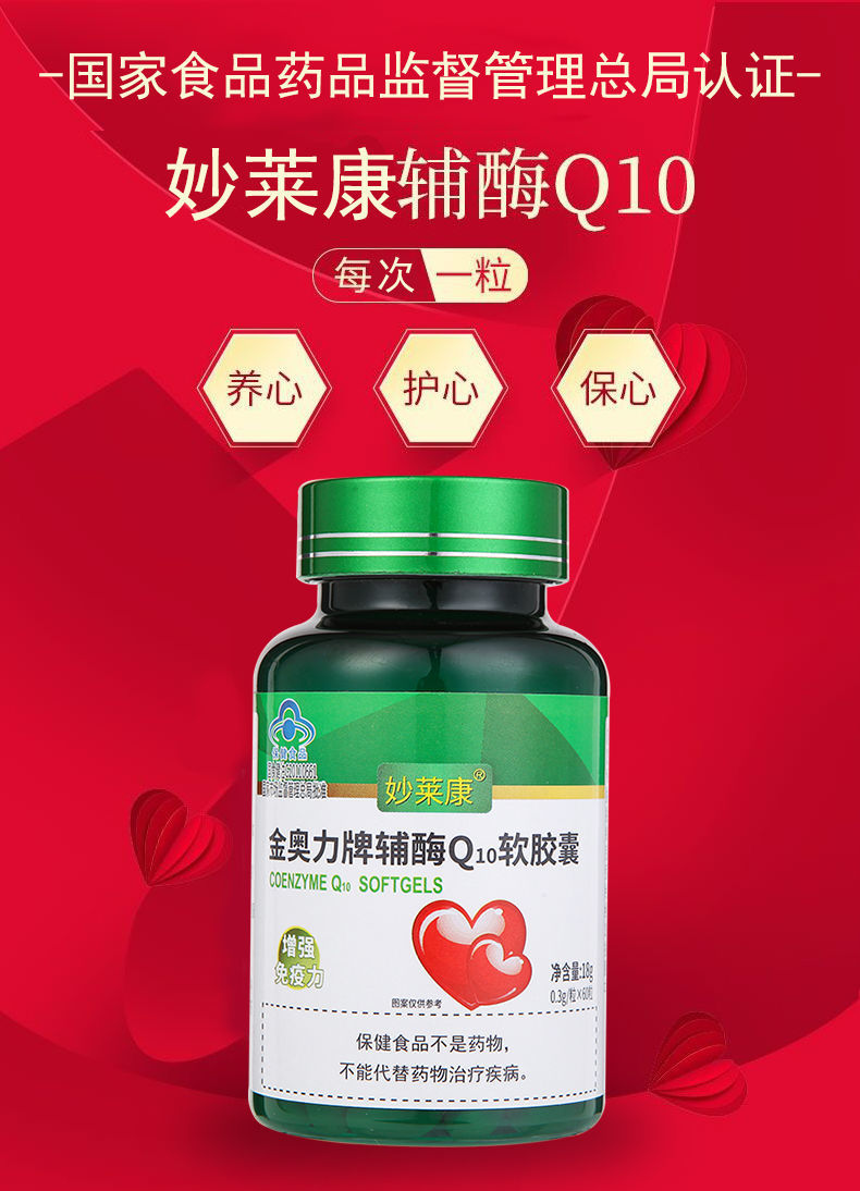 鹰牌辅酶Q10软胶囊图片