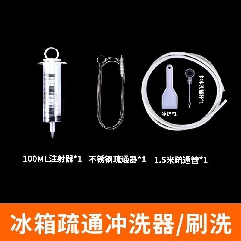 冰箱排水孔疏通器通用家用软管工具清洁出水道孔堵塞出水口清理器冰箱