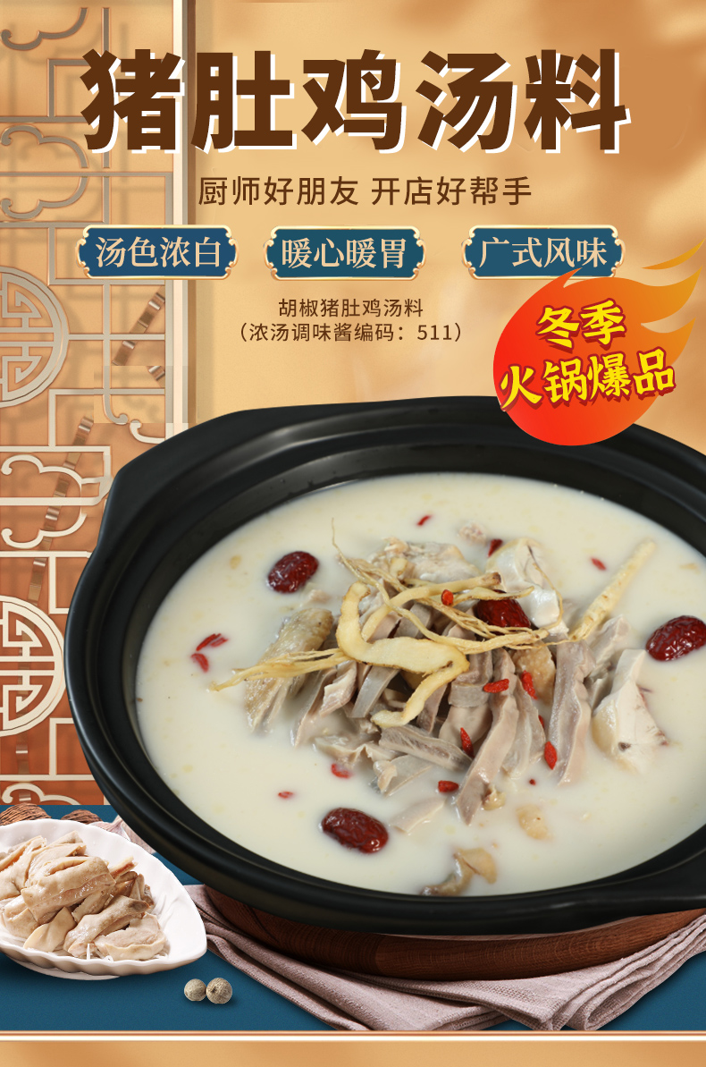 猪肚鸡汤底料 浓汤调味酱胡椒猪肚鸡锅底料高汤商用调料5kg 胡椒猪肚