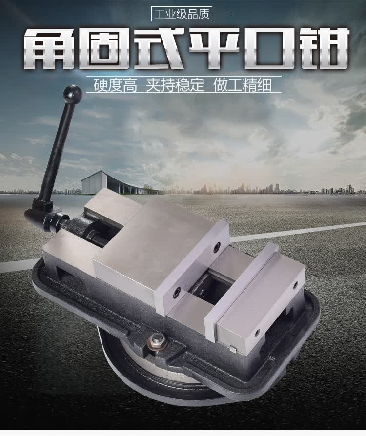 金丰精密平口钳虎钳角固式平口钳重型台虎钳夹具工业级台钳机用钳 6寸