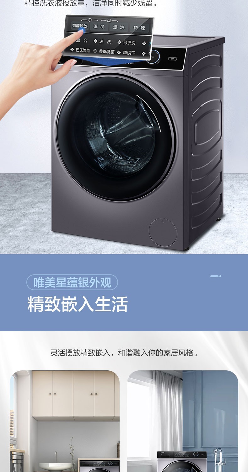 海尔滚筒薄洗衣机全自动变频洗衣机纤美系列10公斤洗烘一体525大筒径