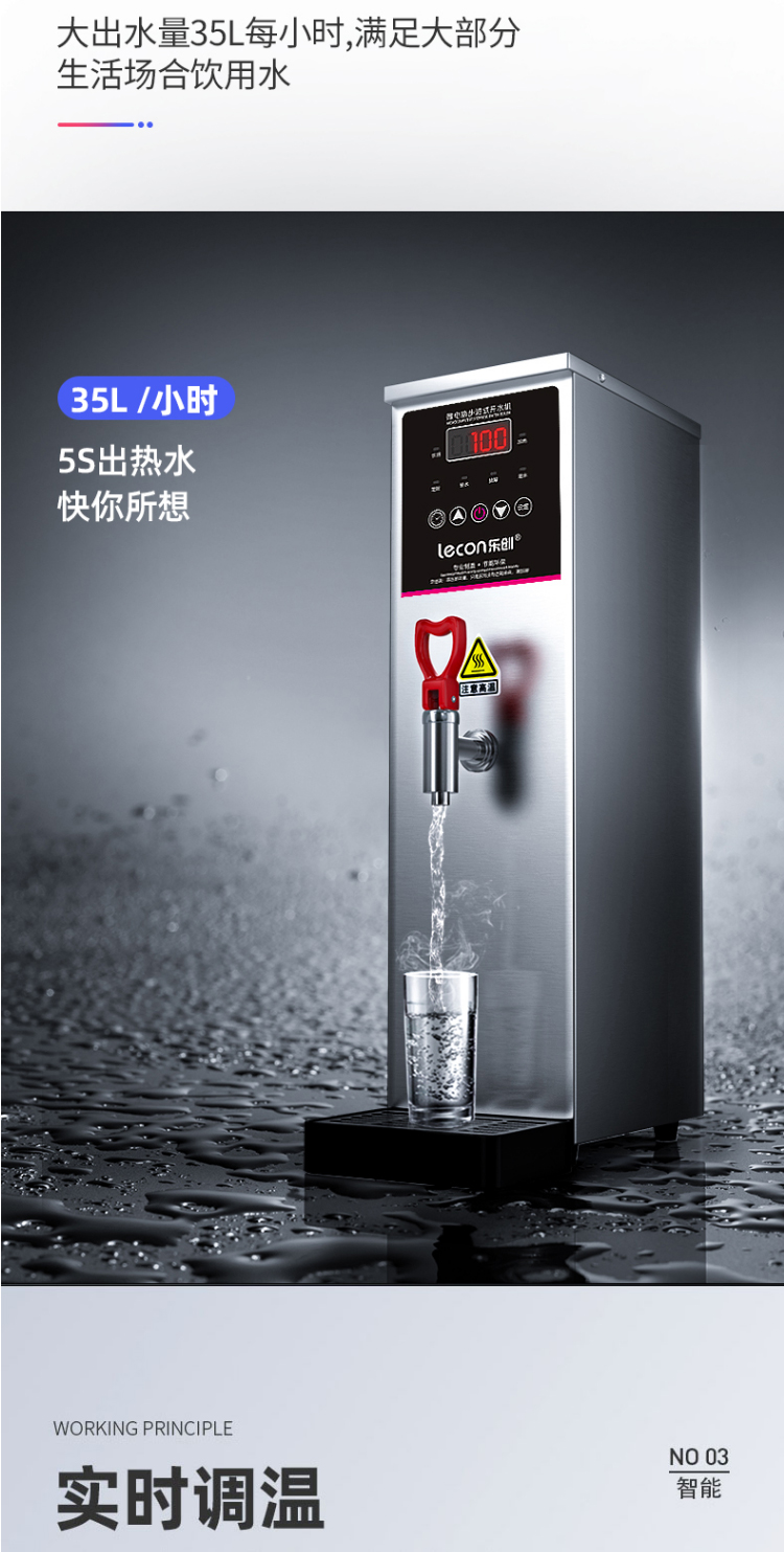 乐创(lecon)开水机商用步进式开水器全自动电热热水器不锈钢奶茶店