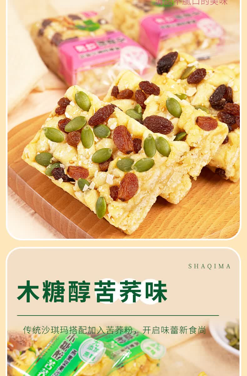 木糖醇山药坚果沙琪玛软糯早餐糕点无糖精萨其马散装食品零食整箱山药
