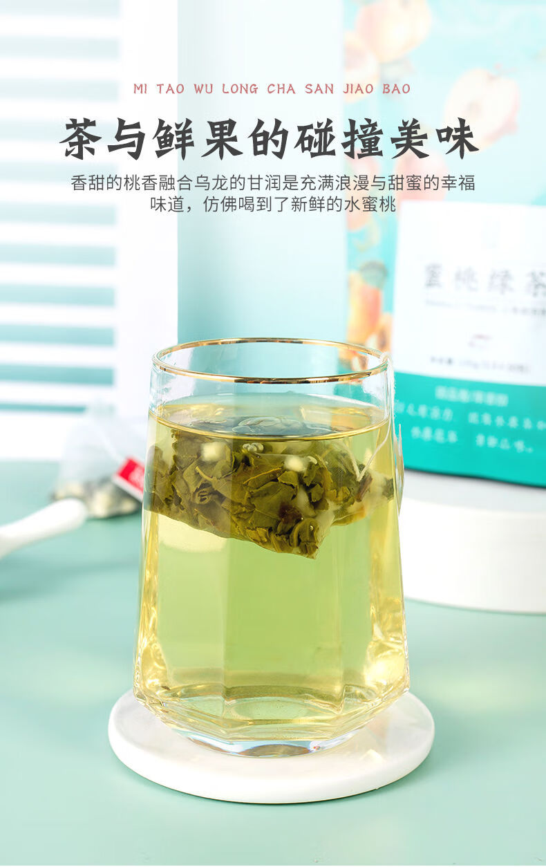 白桃茶包绿茶组合养生茶叶冷泡茶袋泡水果茶袋装花茶蜜桃绿茶1袋30包