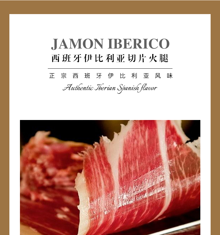 西班牙火腿进口jamon伊比利亚切片即食火腿哈蒙黑标红标绿标白标红标