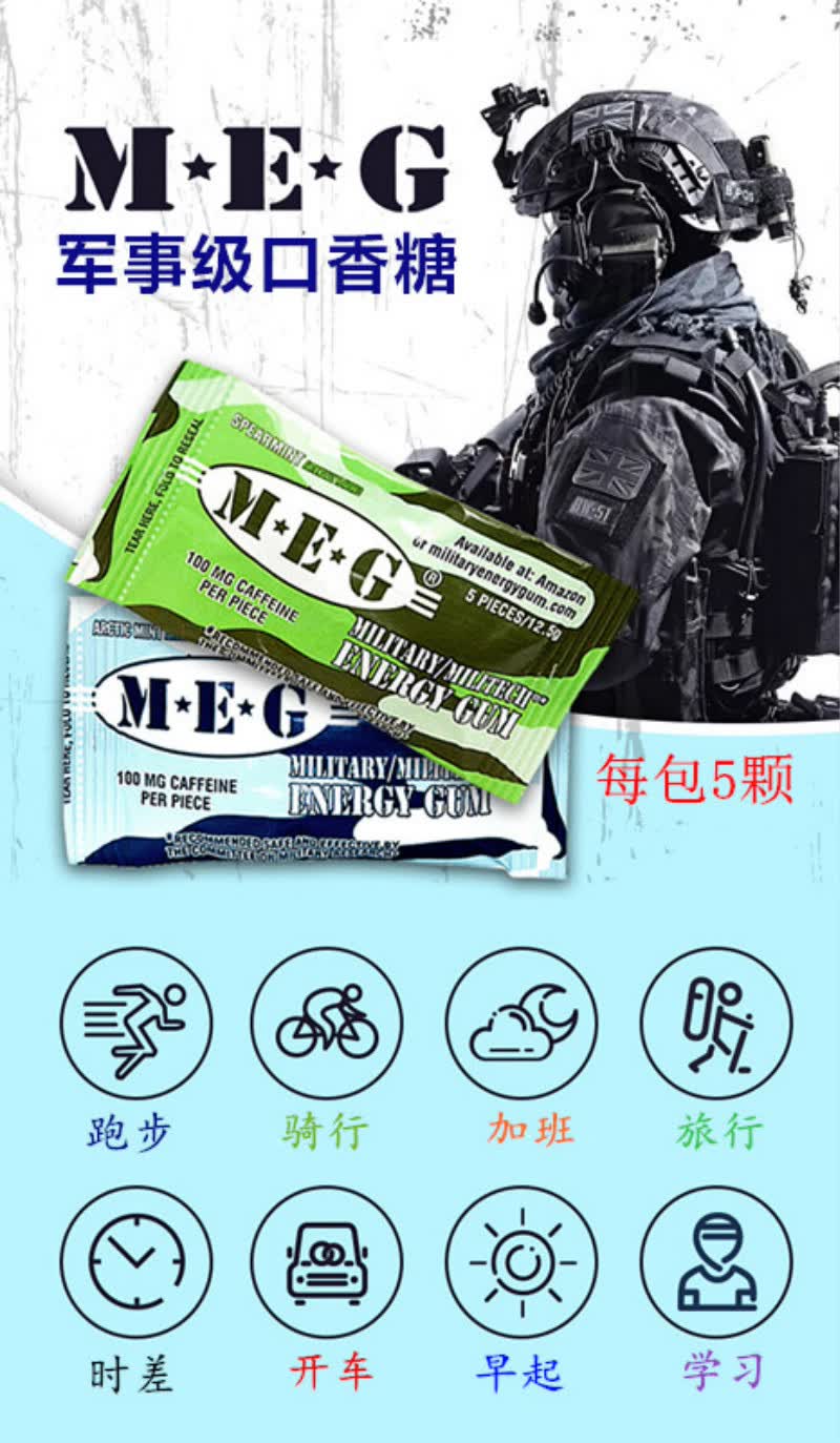 美国militaryenergy军事级咖啡因口香糖提shenmeg能量口香糖1包薄荷1