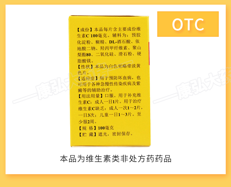 恒健维生素c片成人儿童otc药片药准字败血症慢性传染疾病补充vc片