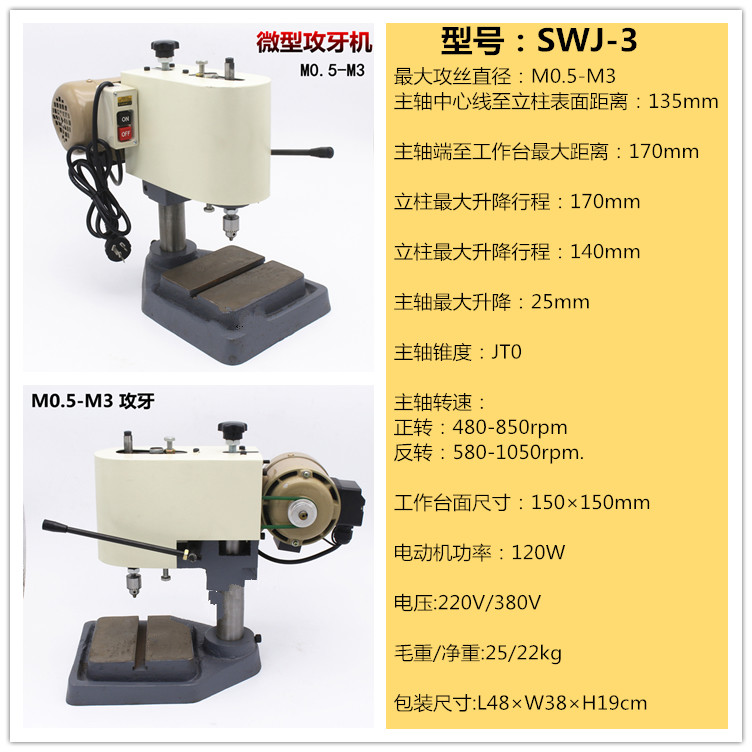 微型攻牙机220v精密小牙攻丝机小型台钻攻丝机m0.5-m3-m0.8m1m1.5 m0.