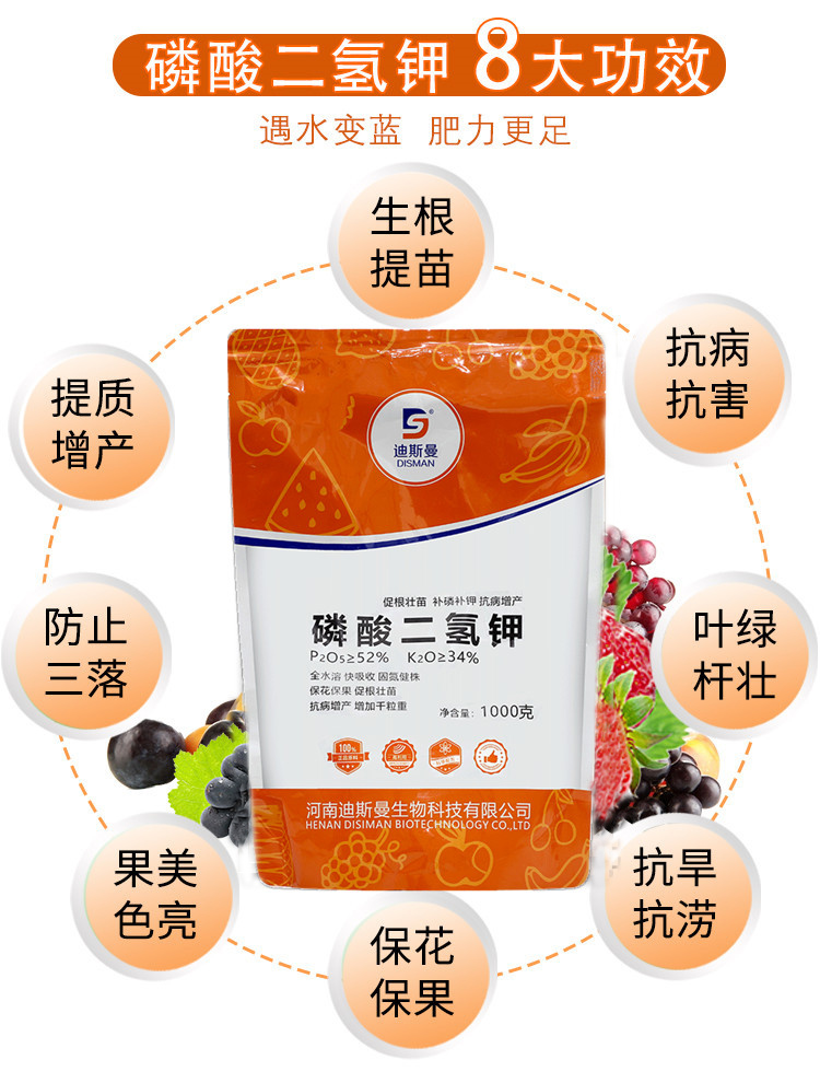 磷酸二氢钾叶面肥通用绿叶水溶肥果树蔬菜花肥料保花保果农用 400克