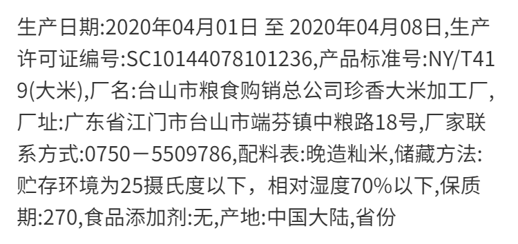 五星珍香米 丝苗米 象牙粘米 小农粘 放心米 台山原产大米 5kg 米 5kg