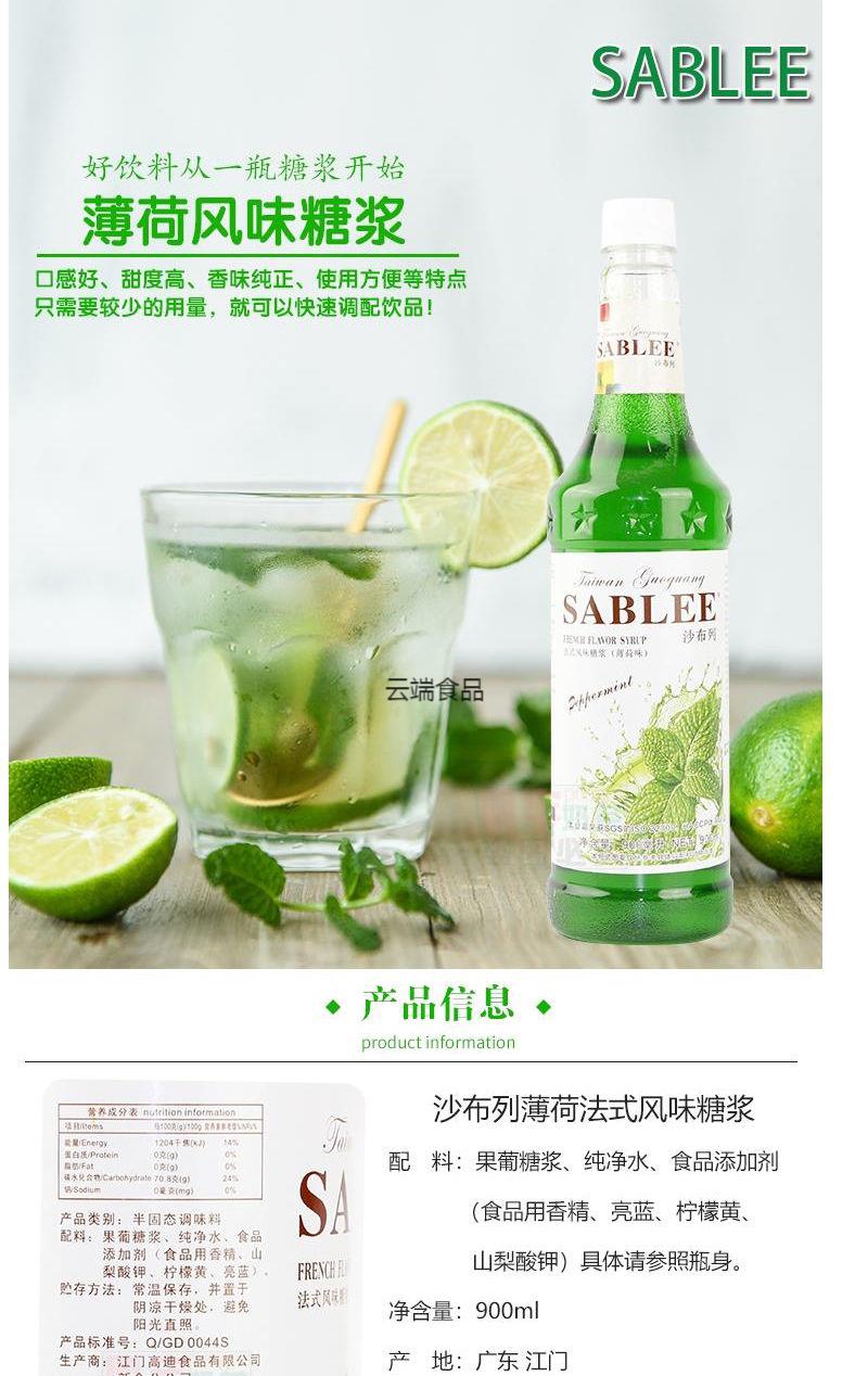薄荷糖浆900ml蓝柑樱花糖浆果露水吧专用鸡尾酒糖浆多口味冬瓜味