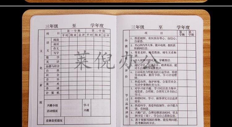 仓梵家庭成绩小学生素质发展报告书综合素质评价手册学生证书通用款小