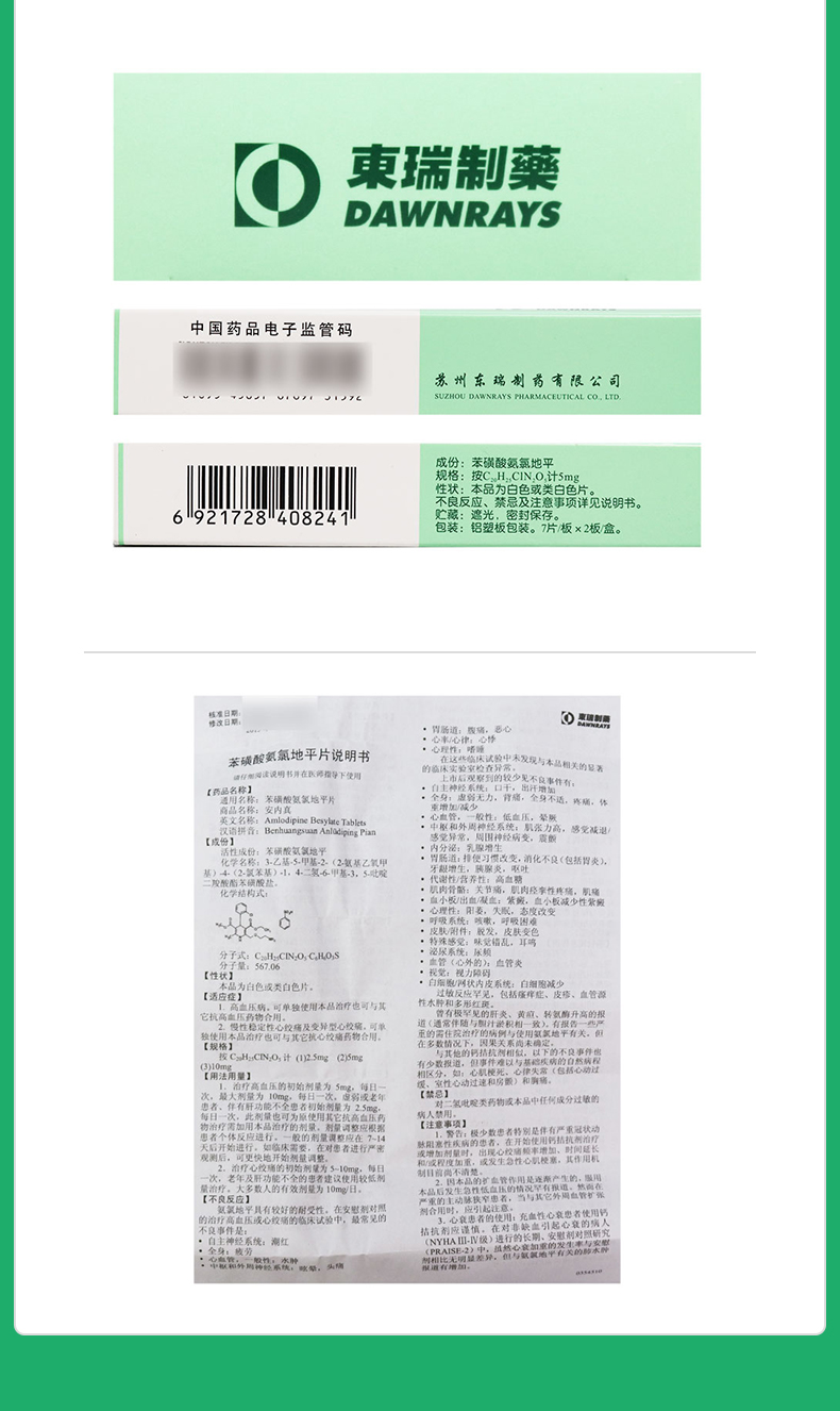 安内真 安内真 苯磺酸氨氯地平片 5mg*14片/盒 高血压痛 降压药 血压