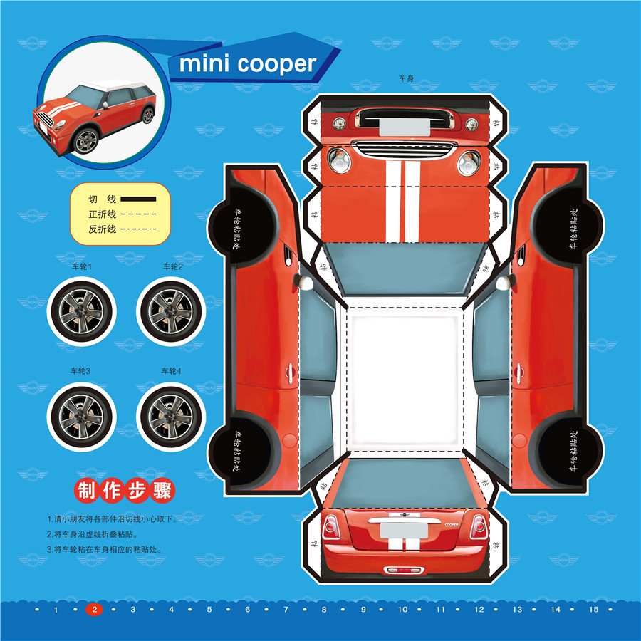 交通工具3d纸模型套装4册710岁