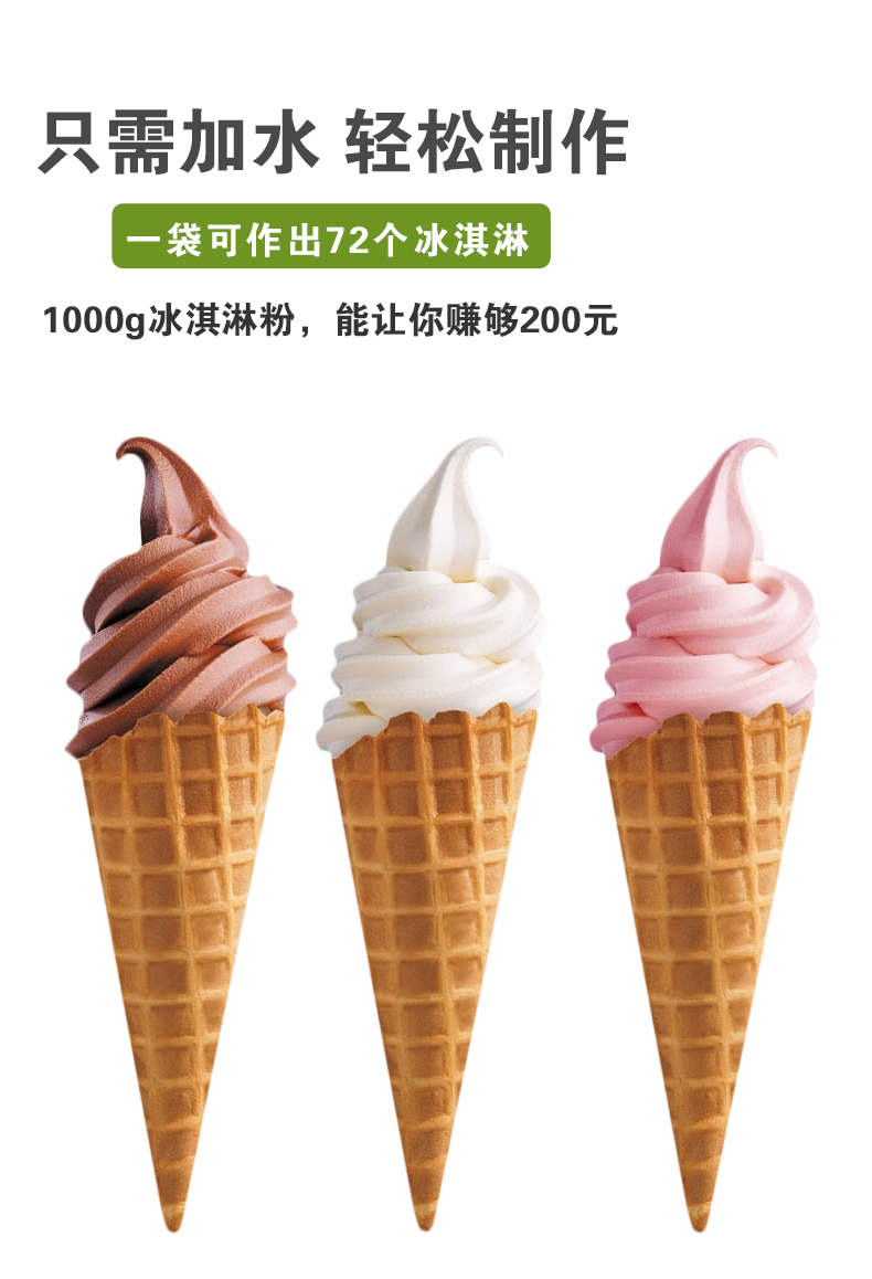 舒可哒冰淇淋粉软冰淇淋粉商用1kg挖球摆摊专用手工冰激凌粉奶茶店