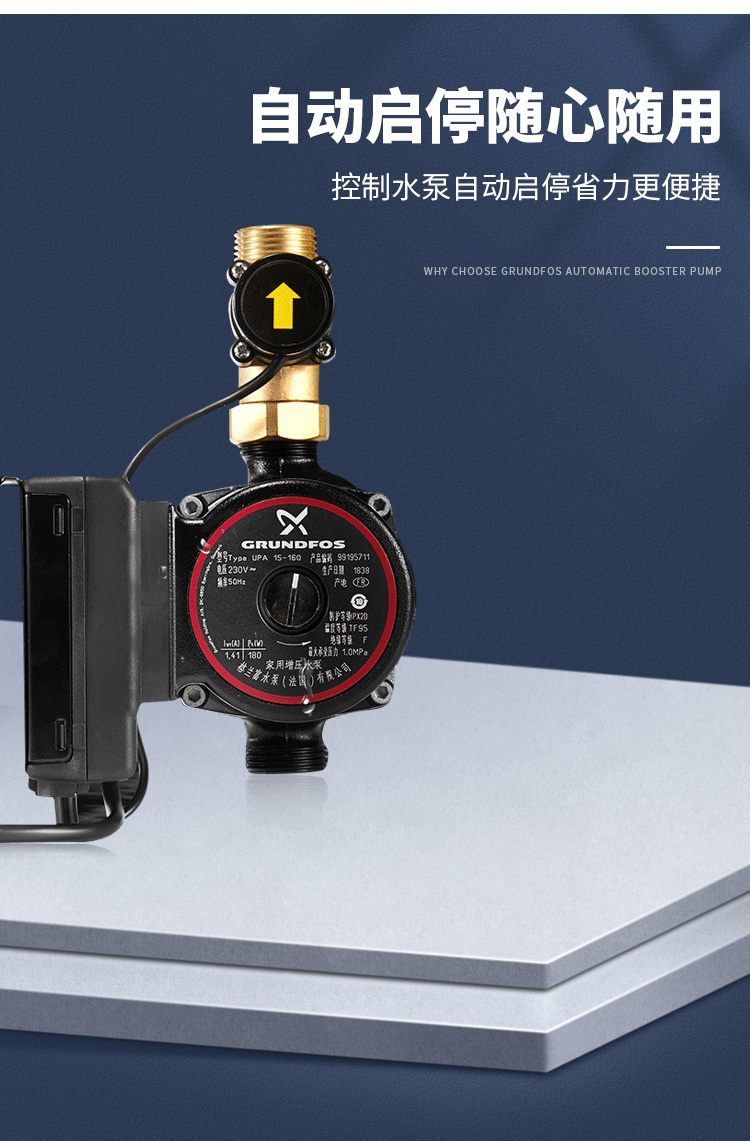 格兰富家用增压泵新款格兰富家用增压泵upa90120全自动小型自来水热水