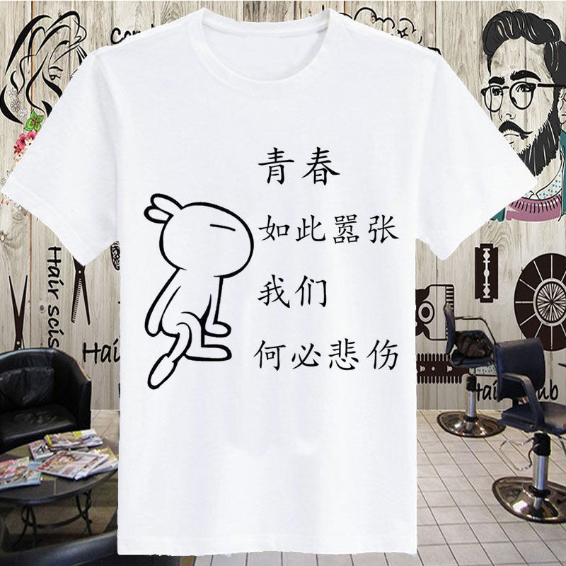 yuhualei 蘑菇头暴走漫画t恤短袖男女恶搞笑金馆长表情包文字衣服n2