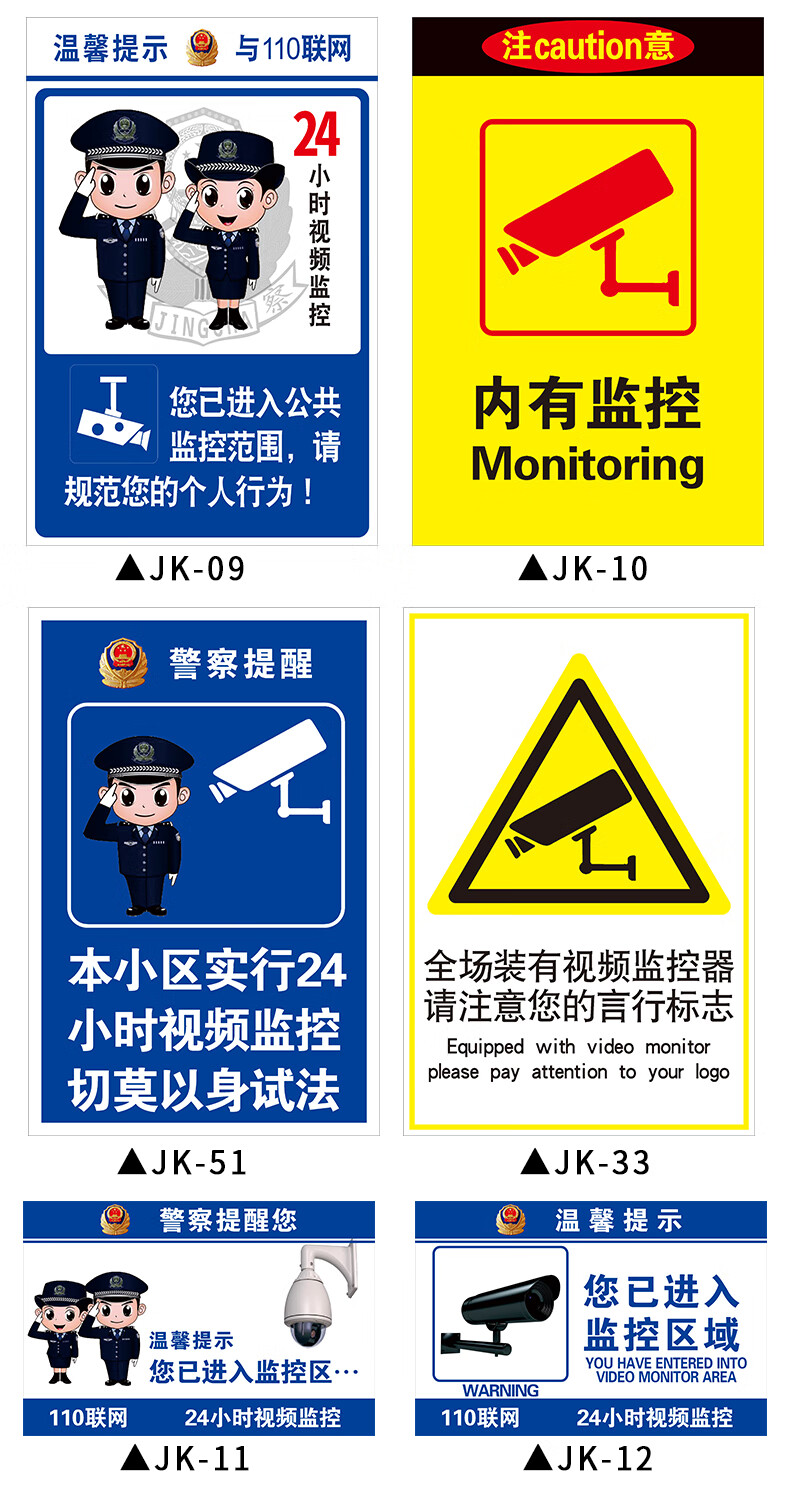 本监控与110联网 请注意您的言行举止 内有监控安全警示标识标志标示