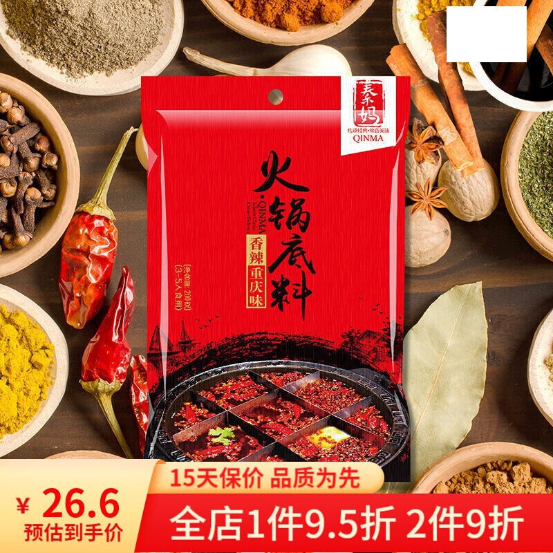秦妈火锅底料牛油麻辣烫清油番茄菌汤火锅料重庆四川特产调料香辣200g