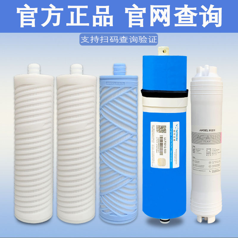 适用安吉尔净水器滤芯 新a6/v6/a8/n7/v3plus/t6/v2plus/x6/n9全套5级