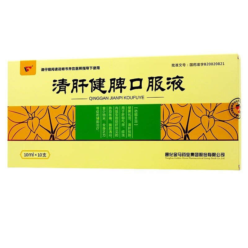 金马 清肝健脾口服液 10ml*10支 肝郁气滞痰浊内阻型脂肪肝所见的胁肋