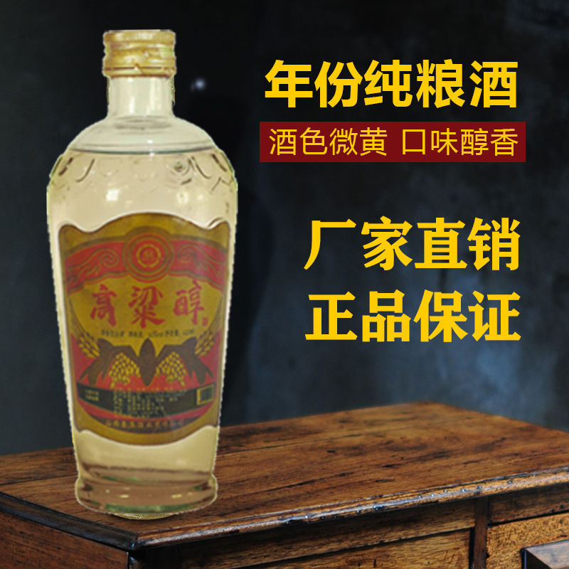 山西红高粱酒420ml瓶陈年老酒50度高粱醇库存纯粮食白酒收藏老酒整箱