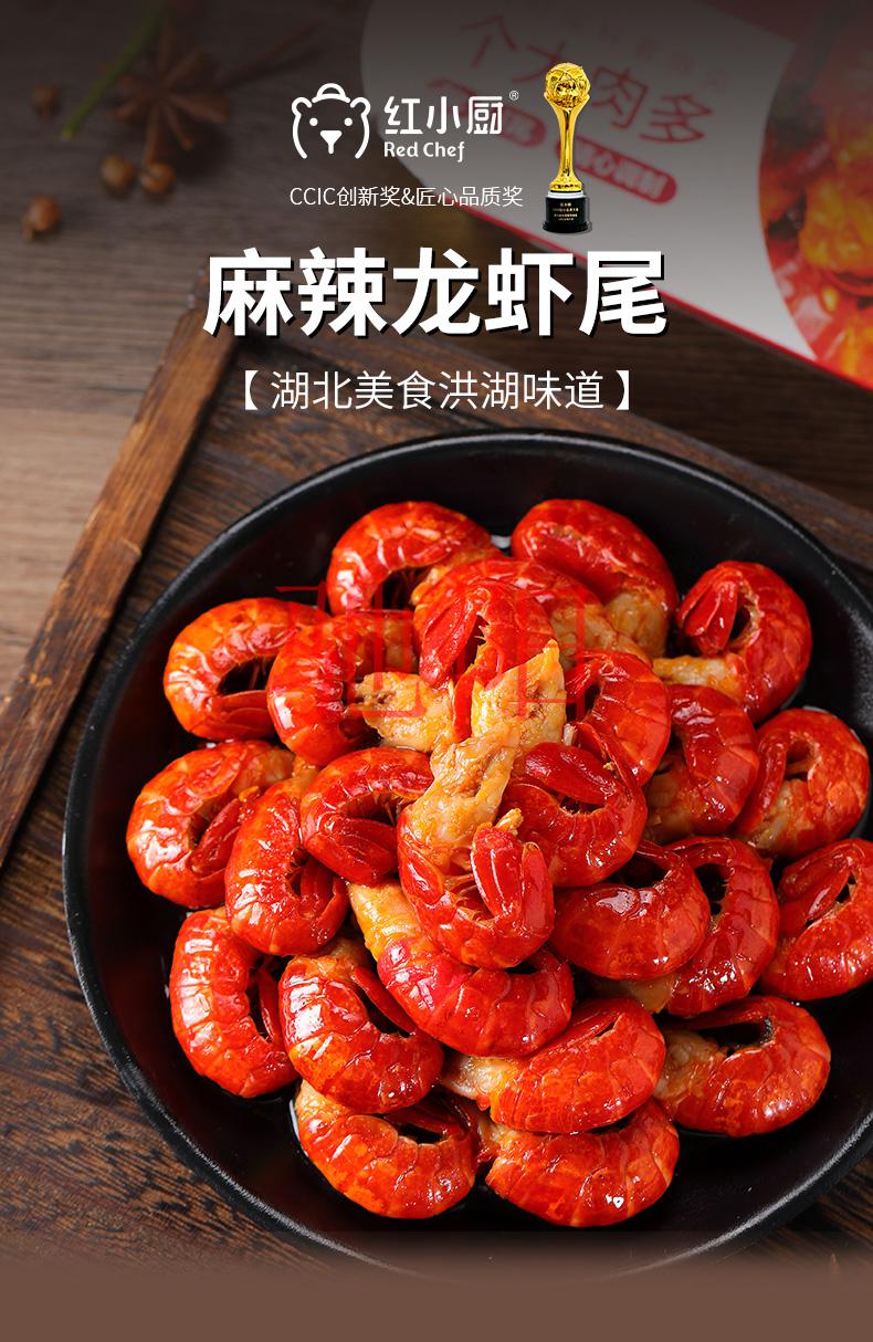6-红小厨麻辣小龙虾尾冷冻生鲜熟食非鲜活即食大号虾球 【拍6件】麻辣