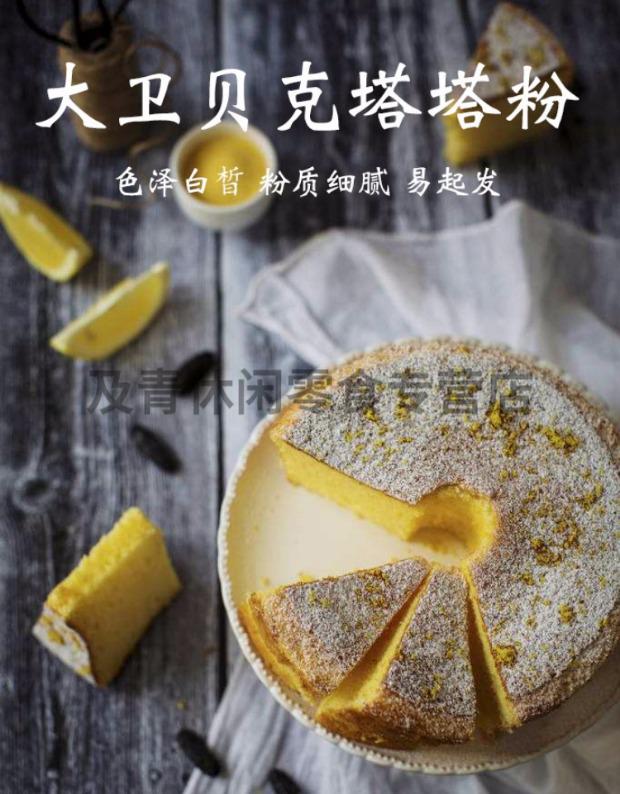 大卫贝克塔塔粉做戚风蛋糕蛋白稳定剂戚风蛋糕蓬松剂泡芙烘培材料