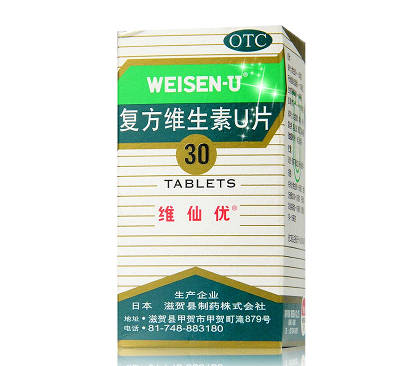 维仙优复方维生素u片胃仙u日本进口胃药蚬壳胃散胃酸过多用药胃痛胃胀