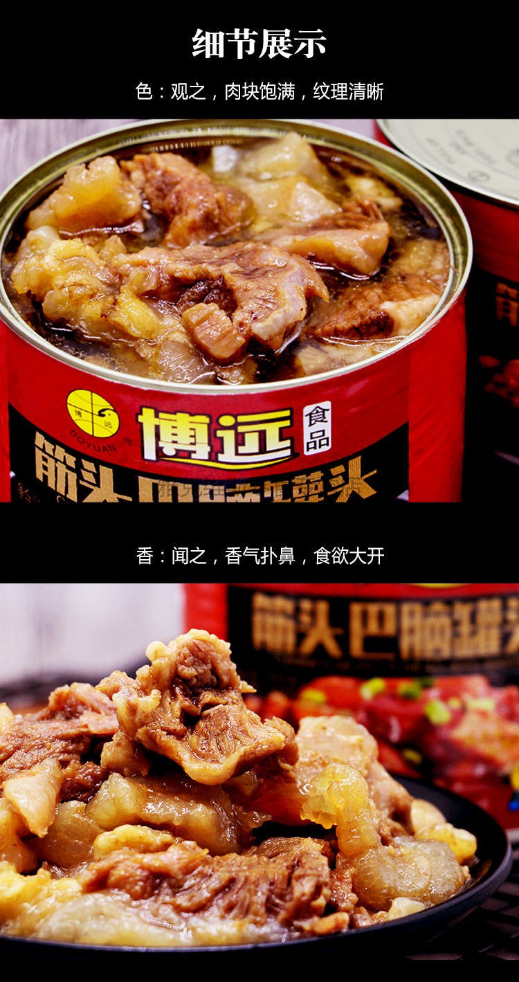 筋头巴脑罐头罐装牛肉筋踢筋方便速食品即食熟食野营户外罐头 筋头巴
