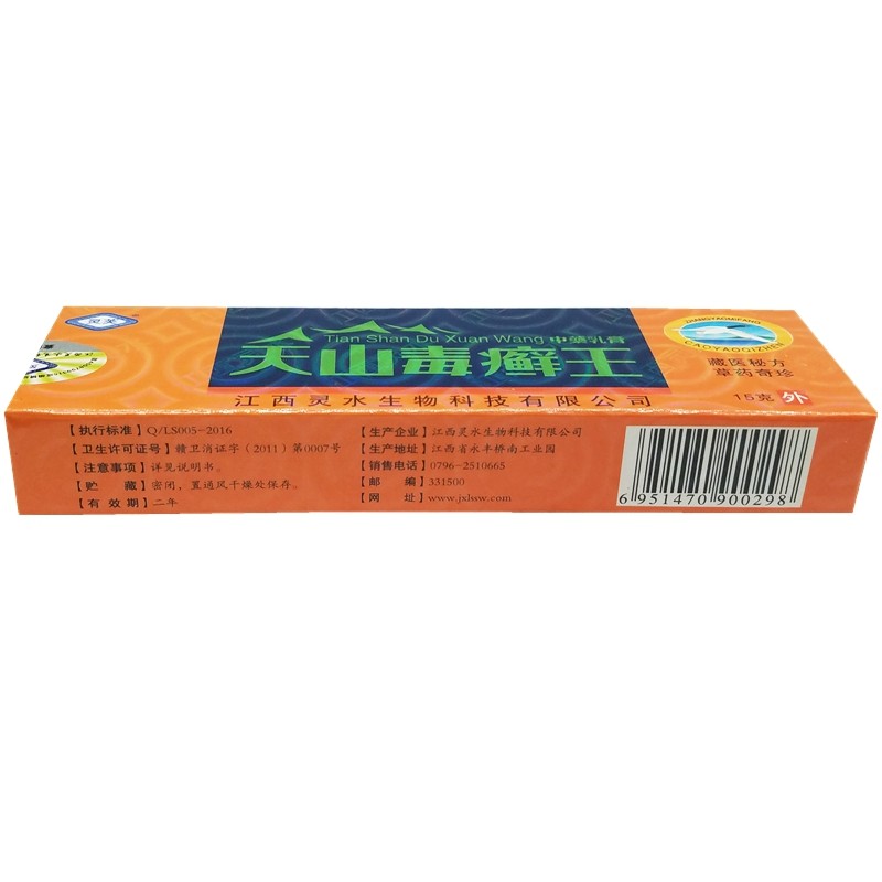 灵芙天山毒癣王乳膏皮肤软膏15g大肠杆菌金黄色葡萄球菌白色念珠菌有