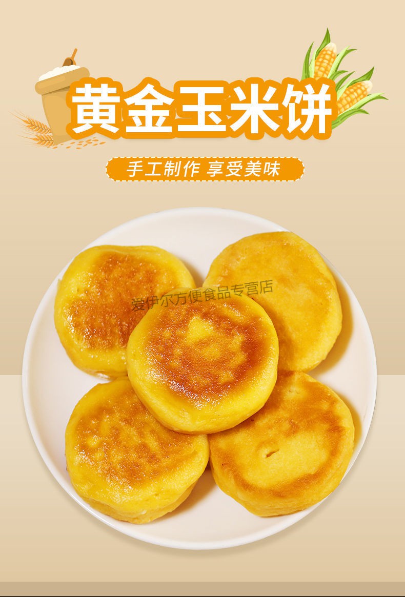黄金玉米饼早餐半成品食品杂粮煎饼粑粑健康营养粗粮主食 黄金玉米饼2