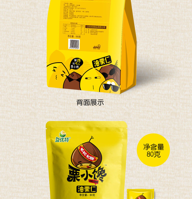 栗小馋油栗仁500g即食80g装真空熟制甘栗仁板栗仁无添加坚果零食80克