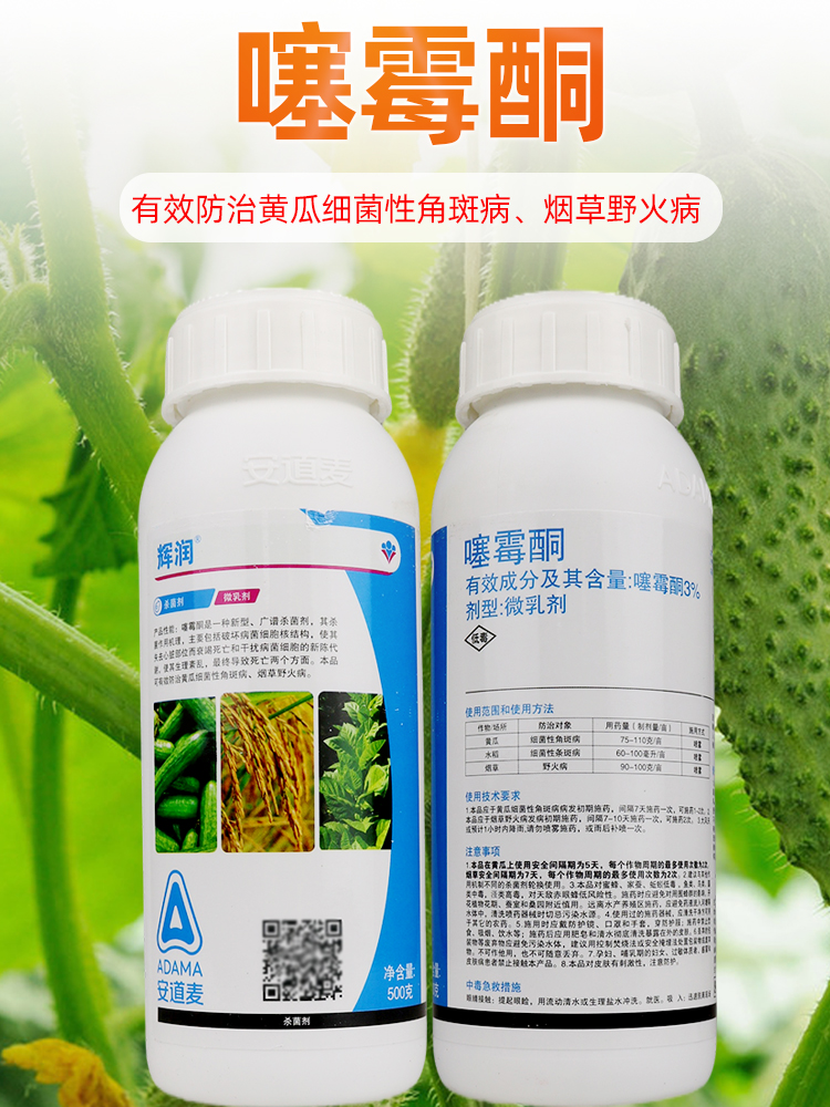 3噻霉酮黄瓜柑橘细菌性角斑病野火病穿孔流胶病杀菌剂500g