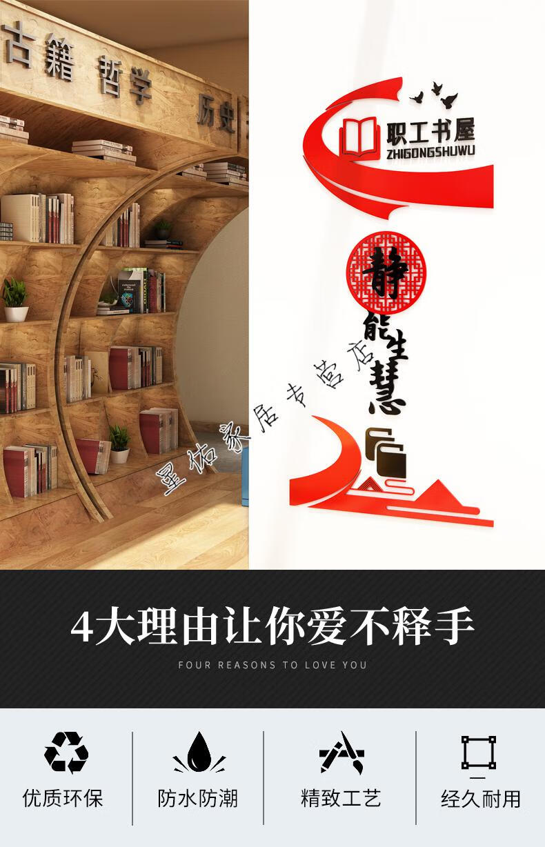 职工书屋图书馆角幼儿园小学教室墙面装饰文化墙贴纸贴画班级布置0534