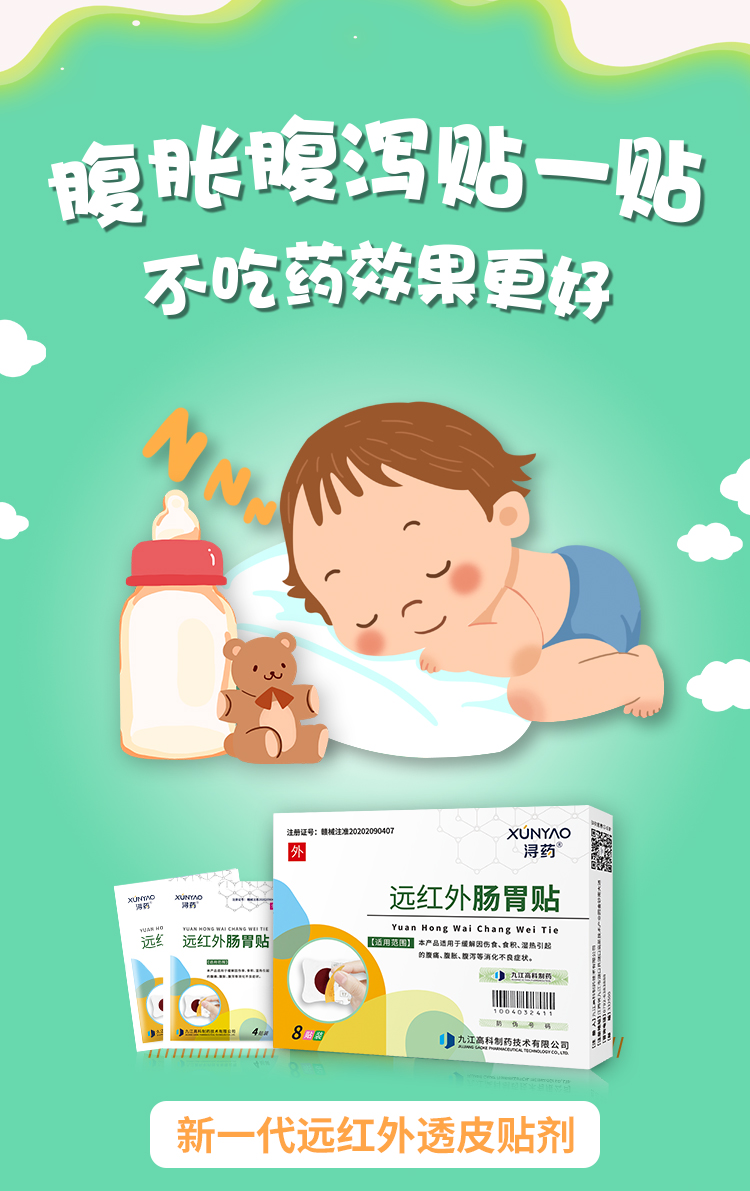 浔药 远红外肠胃贴小儿腹痛腹胀腹泻婴儿止泻贴食积消化肚脐贴脾胃贴