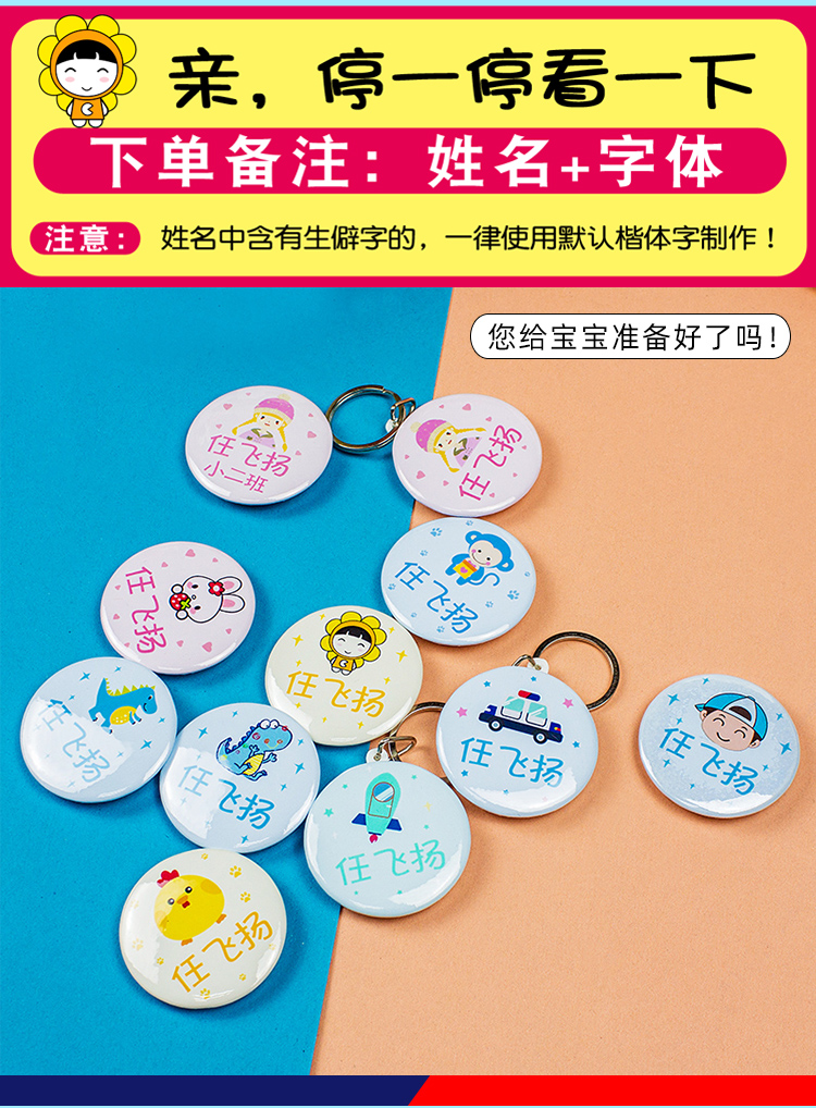 定制小学生一年级宝宝幼儿园姓名挂件防水书包衣服名字别针胸牌扣