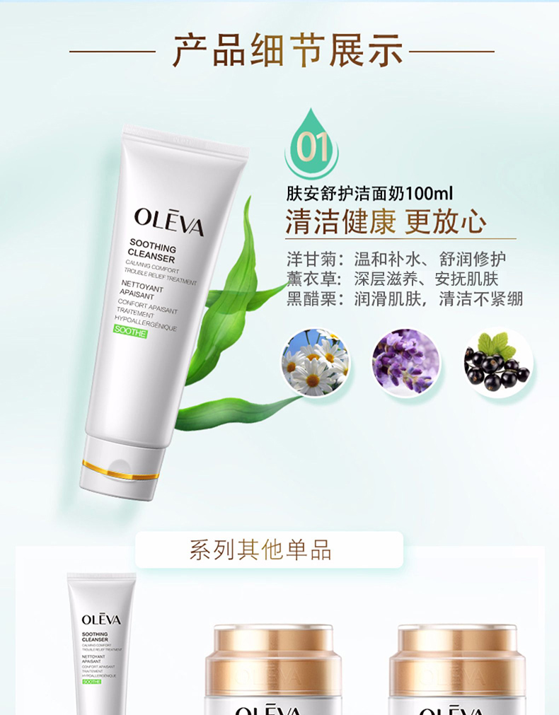 奥洛菲oleva肤安舒护洁面乳100ml修护敏感肌控油低泡沫洗面奶女士面部
