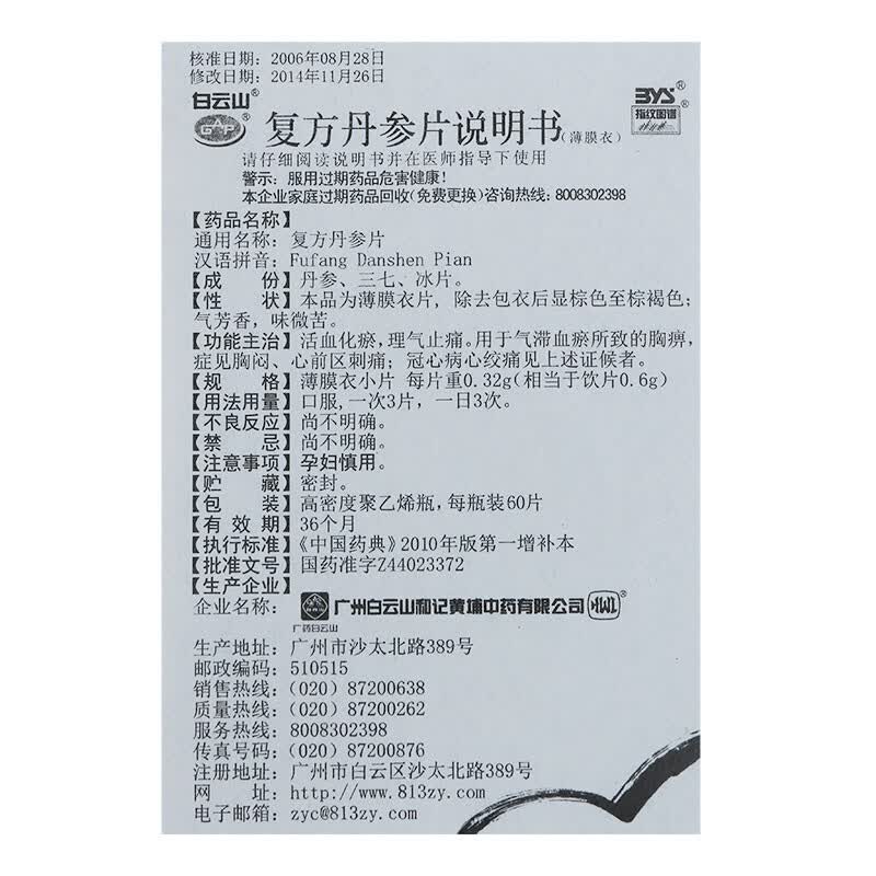 白云山复方丹参片032g60片瓶10盒装