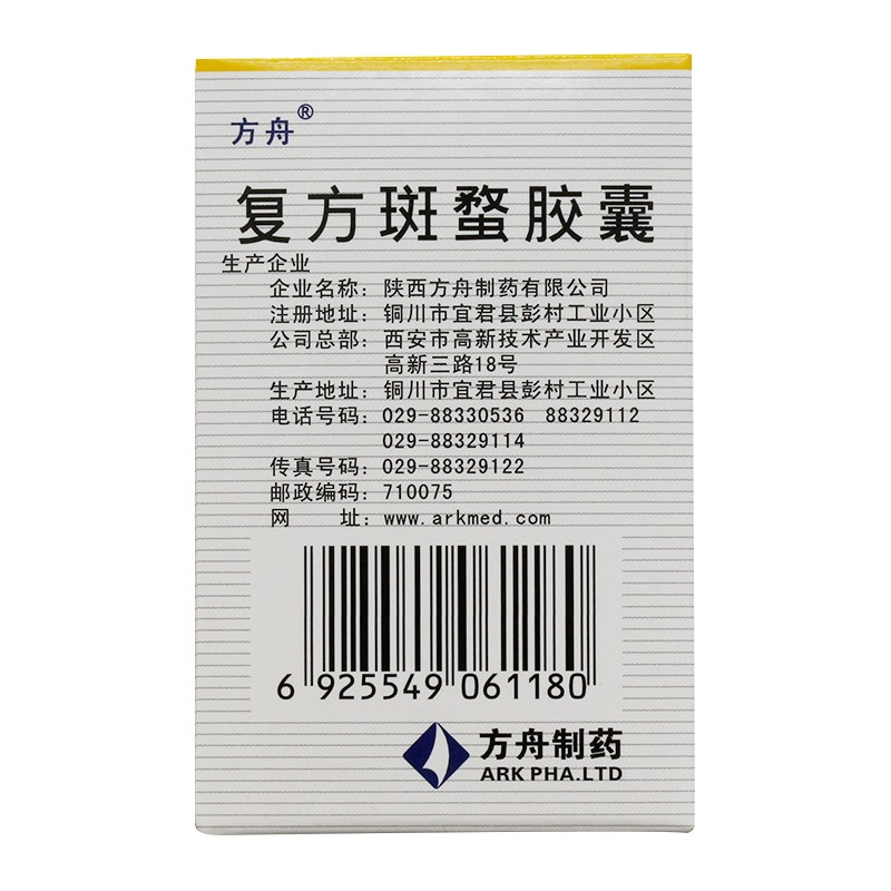 方舟 复方斑蝥胶囊 0.