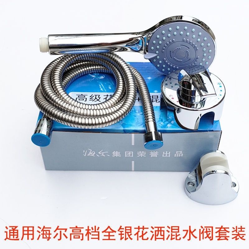 海尔原装电热水器混水阀明装贴墙花洒套装淋浴冷热开关配件u型混水阀