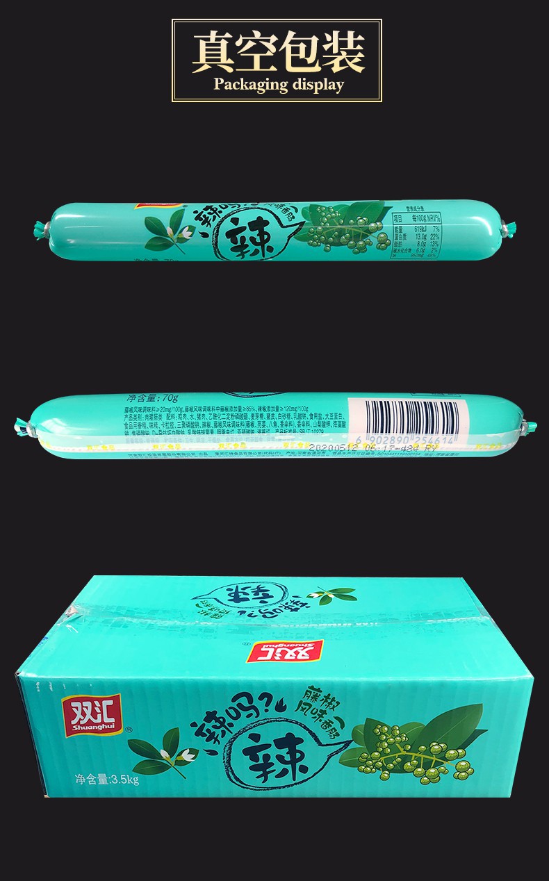 泡面搭档双汇辣吗辣藤椒风味香肠70g支椒麻辣口味火腿肠泡面搭档休闲