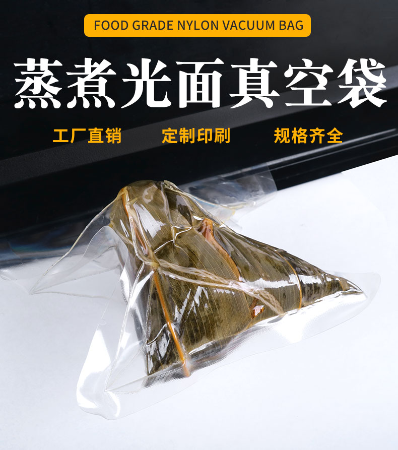 豪金门高档粽子真空包装袋子耐热食品包装袋密封口袋高温蒸煮保鲜塑封