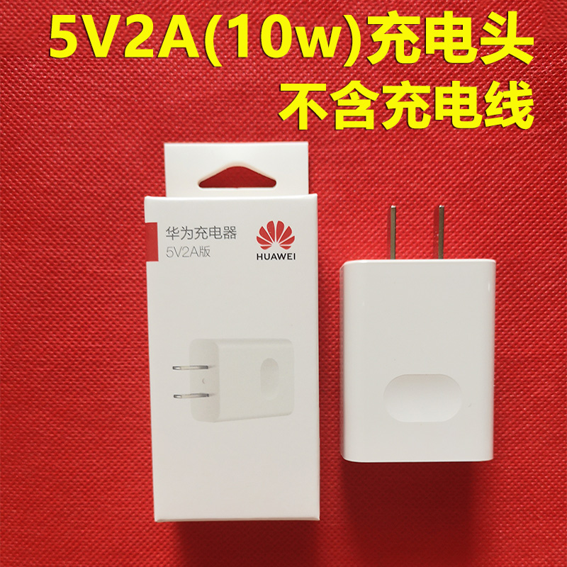 华为畅享1010s10plus原装充电器快充闪充数据线5v2a充电头畅享10splus