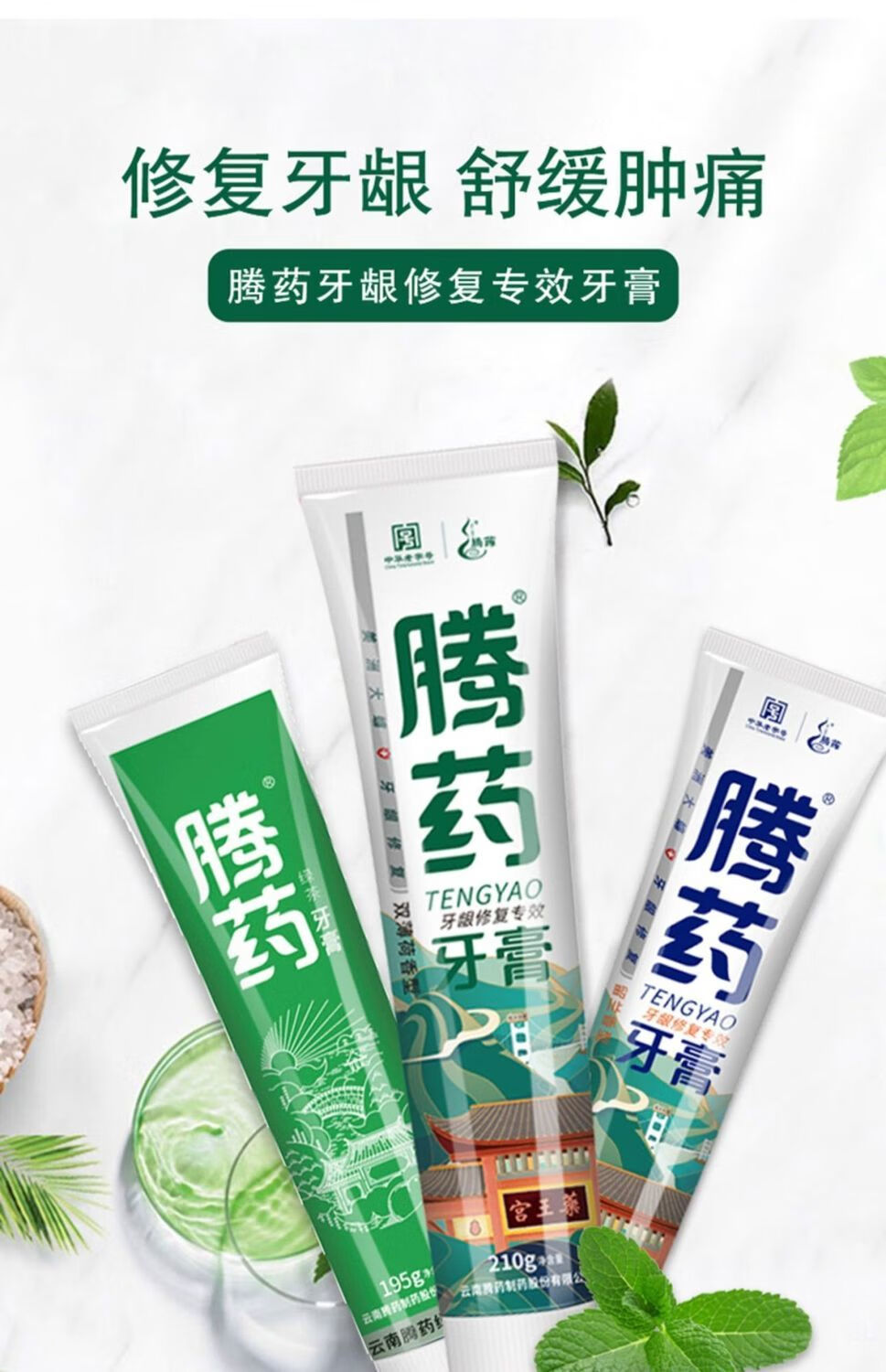 云南腾药牙龈出血修复专效牙膏清新口臭薄荷家庭实惠装 【单支装】