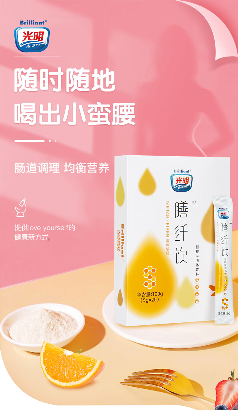 光明膳纤饮官网光明三宝清清饮亚麻籽膳食纤维饮品官方旗舰店 膳纤饮5