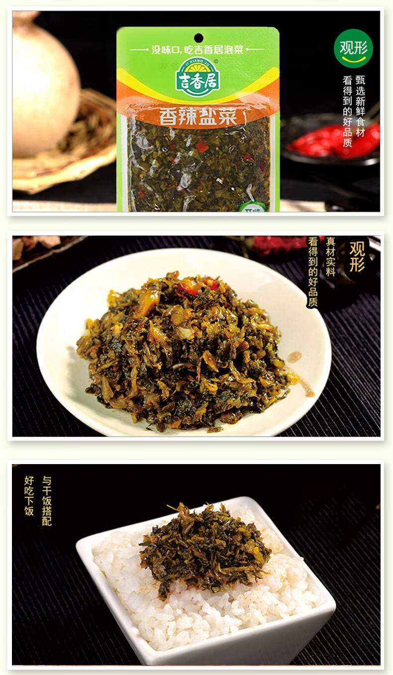 香辣盐菜228g5袋四川泡菜下饭菜开味菜咸菜雪菜梅菜酸菜5袋