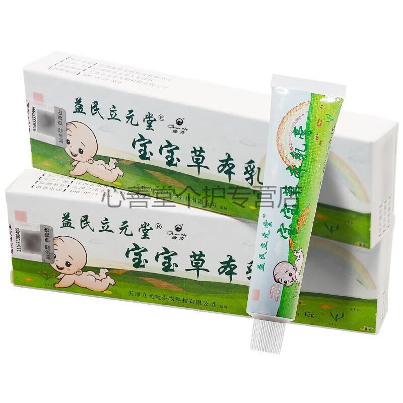 乳膏过敏蚊虫叮咬止痒天津笠元堂苙元堂一支装益民立元堂宝宝草本乳膏