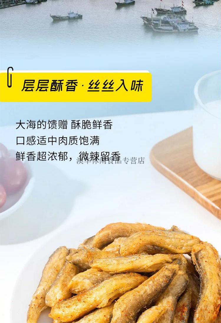 辰颐物语东海龙头鱼酥原味香辣味2袋即食零食 原味2袋(每袋100g)